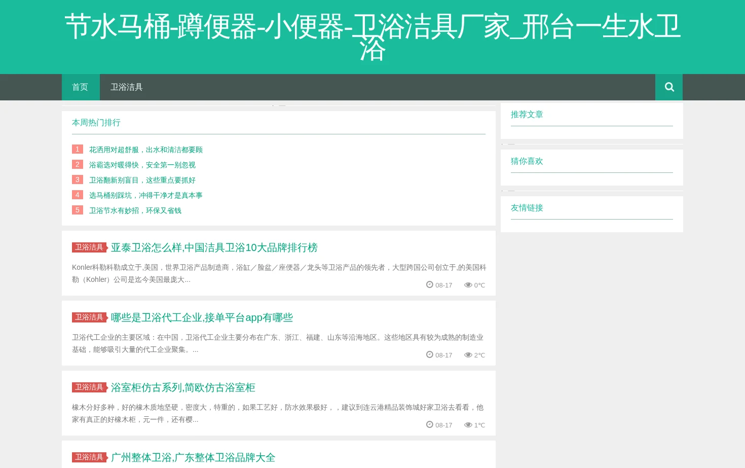 邢台一生水卫浴 页面快照
